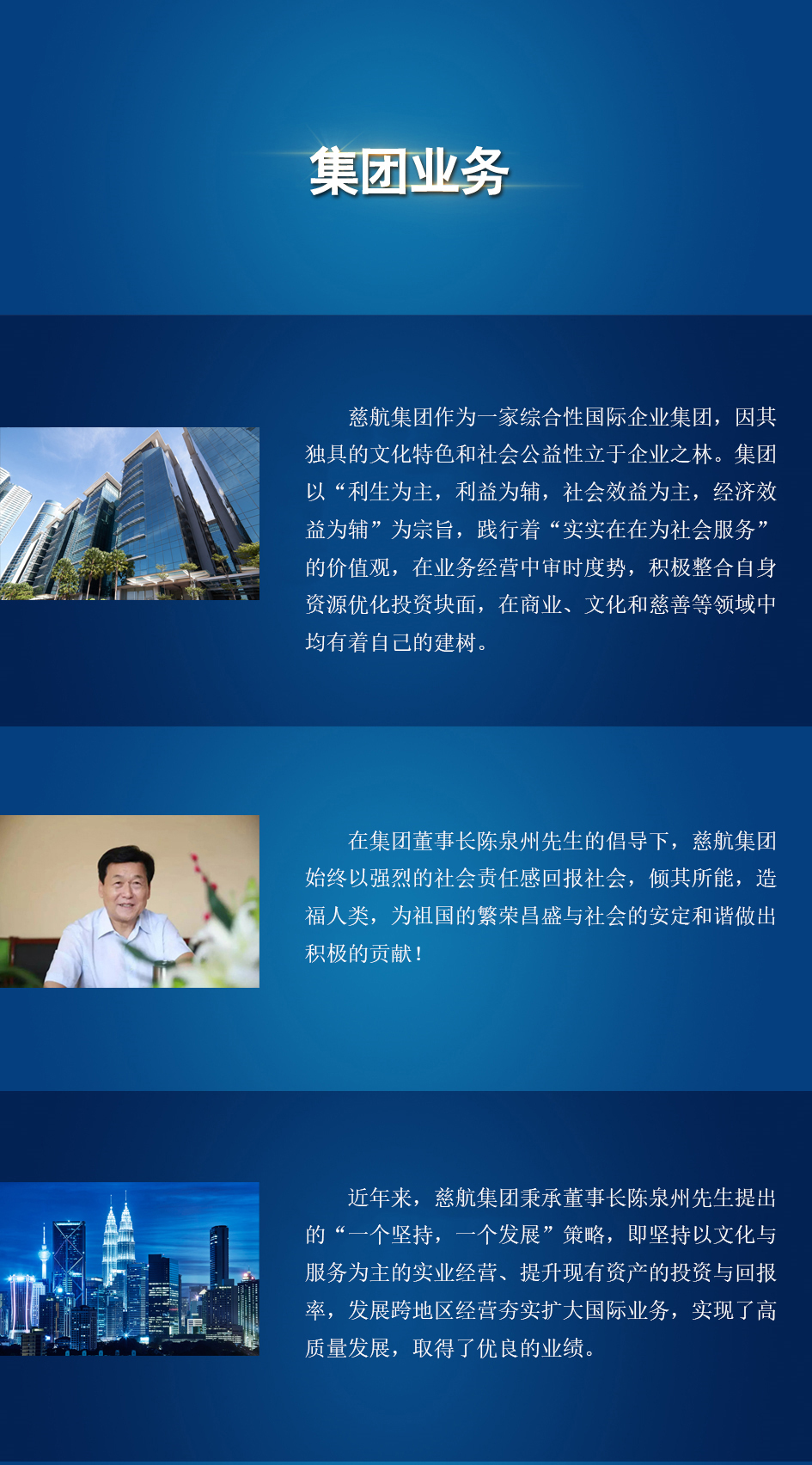 集團業務_chn.jpg