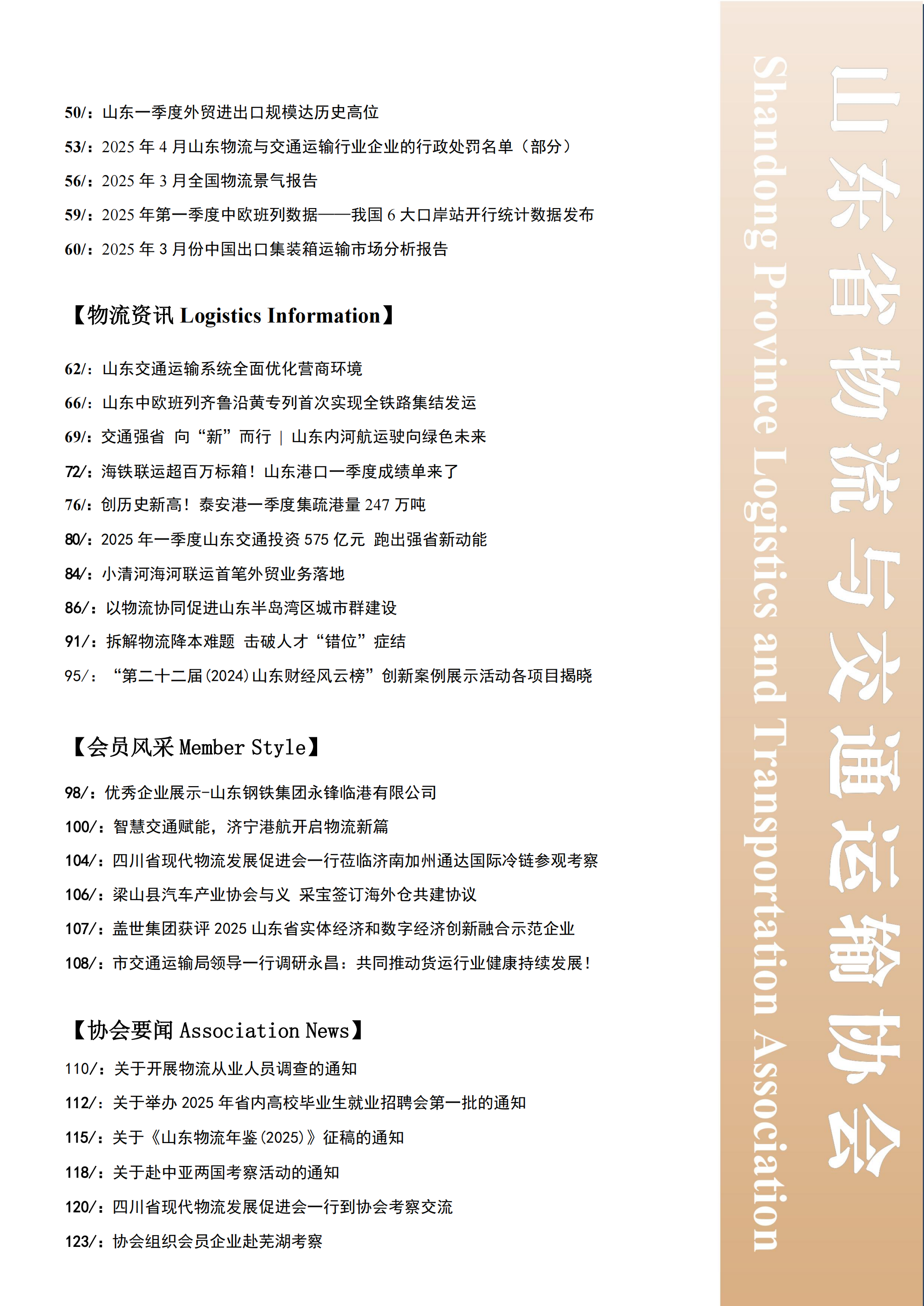 202504中魯物流_02.png