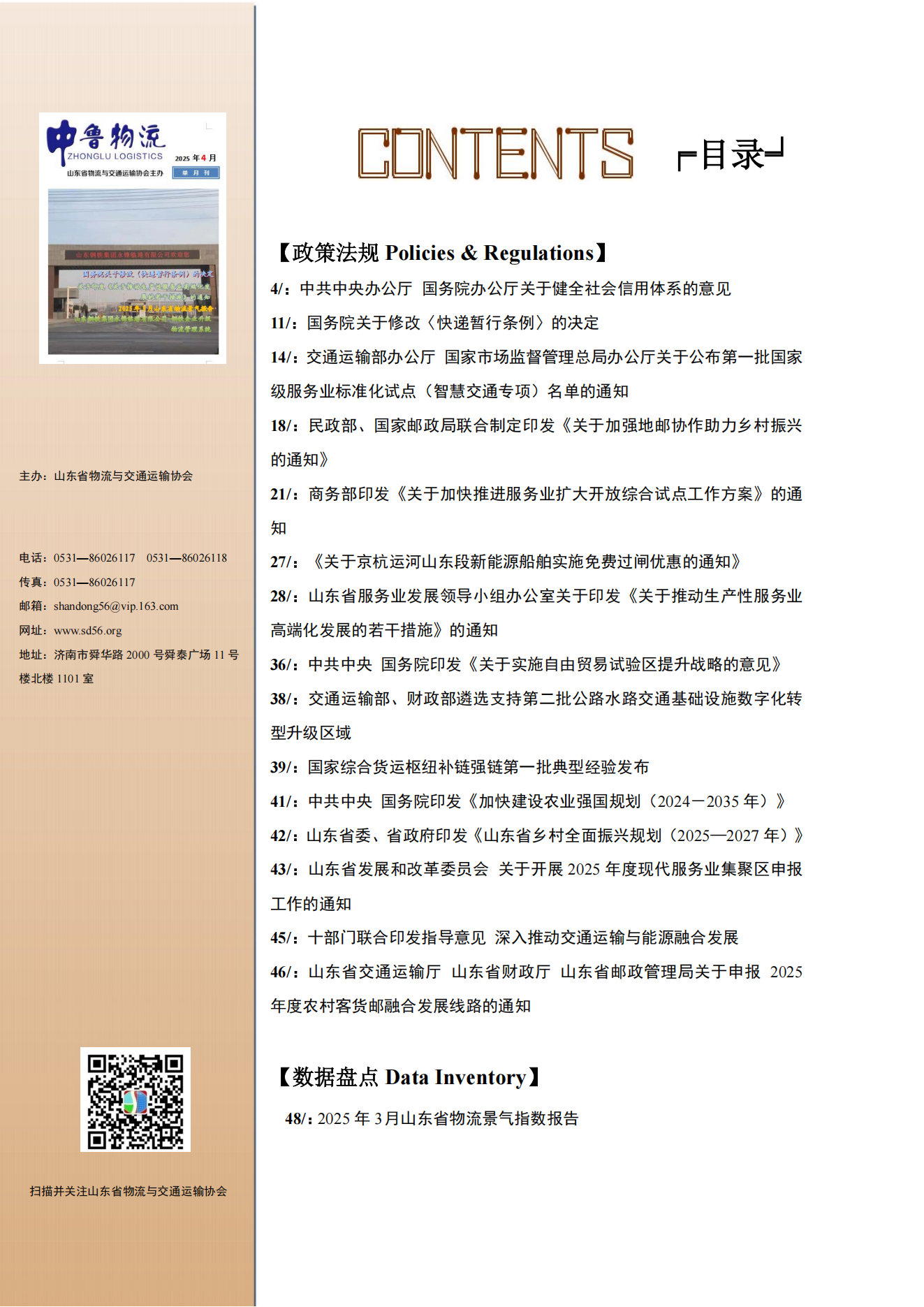 202504中魯物流_01(1).png